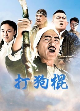 微密圈骚鸡-左公子-1.01-新年巨作 原版（49P,2V,532M）